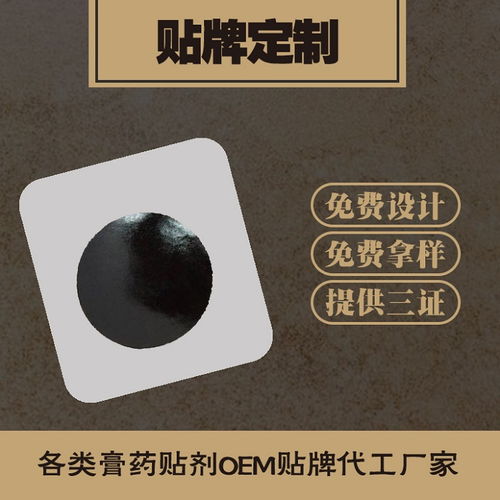 老膏藥貼牌價格解析與膏藥代加工廠家藥福醫(yī)藥資訊及敷貼器應(yīng)用